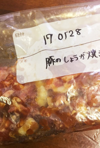 【お肉冷凍シリーズ②】豚の生姜焼き