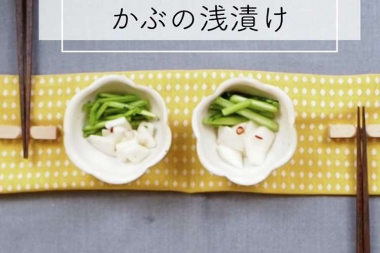 簡単 かぶの浅漬け レシピ 作り方 By Okomesaaan クックパッド 簡単おいしいみんなのレシピが361万品