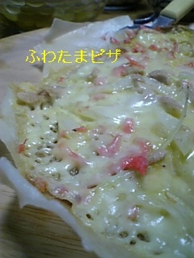 ふわたま春巻きピザ