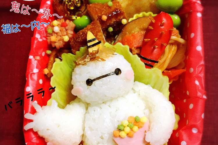 ベイマックス 節分 キャラ弁 レシピ 作り方 By 向日葵 桜 クックパッド 簡単おいしいみんなのレシピが358万品