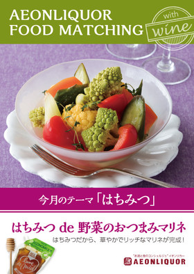 はちみつde 野菜のおつまみマリネ