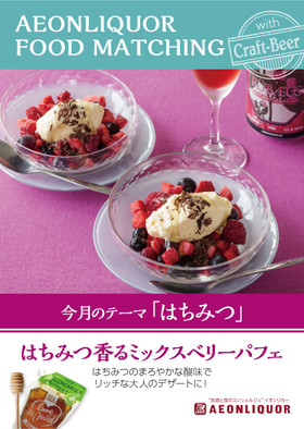 はちみつ香るミックスベリーパフェ