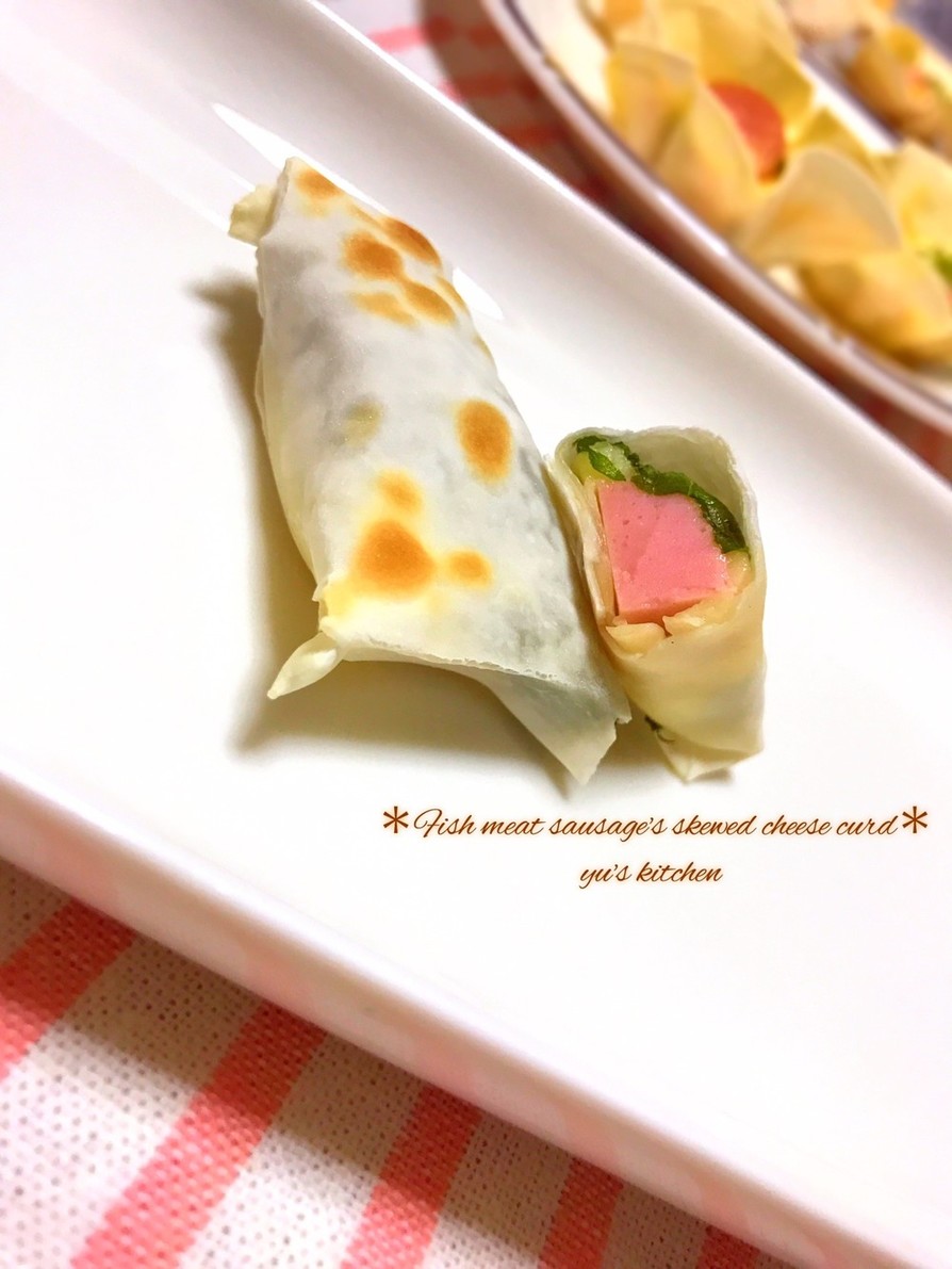 餃子の皮de魚肉ソーセージのしそチーズ☆の画像