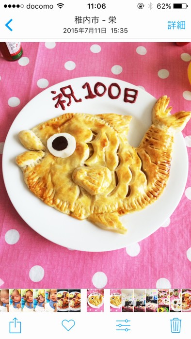100日のお祝いに♡めで鯛♡アップルパイの写真