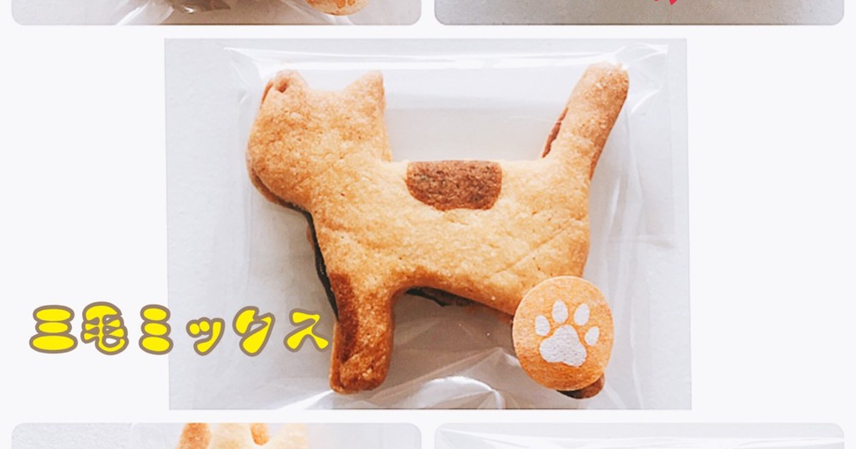 三毛猫クッキー by ファシネイトハニー 【クックパッド】 簡単おいしいみんなのレシピが345万品
