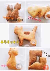 三毛猫クッキー