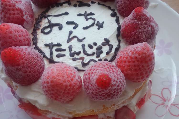 ホールケーキ1 レシピ 作り方 By よっちゃん1332 クックパッド 簡単おいしいみんなのレシピが373万品