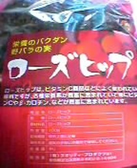 ☆ローズヒップの有効利用☆