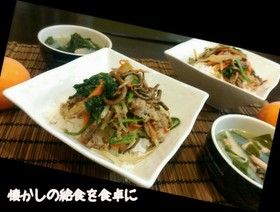 【懐かし給食レシピ】小学校のビビンバ