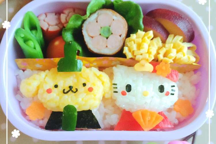 ポムとキティのひな祭り弁当 キャラ弁 レシピ 作り方 By Meiyuina クックパッド 簡単おいしいみんなのレシピが365万品