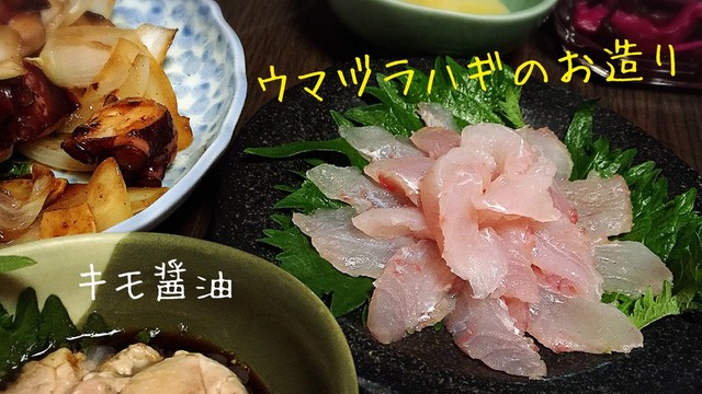 ウマヅラハギのお刺身 肝醤油 レシピ 作り方 By まるたまん クックパッド