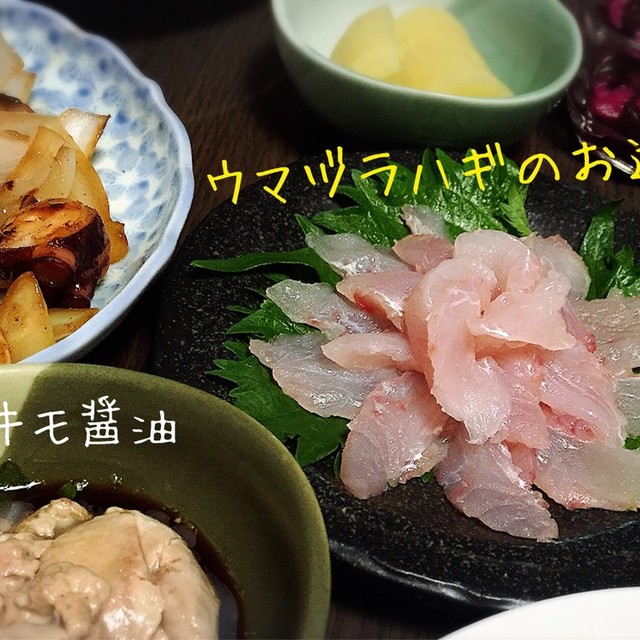 ウマヅラハギのお刺身 肝醤油 レシピ 作り方 By まるたまん クックパッド