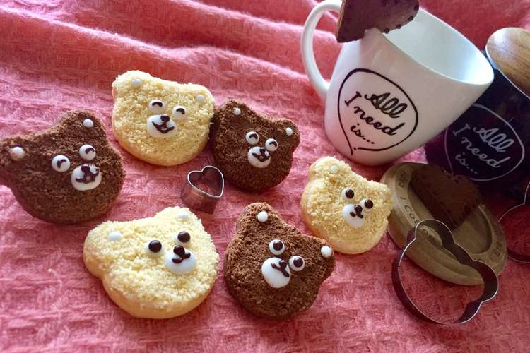 かわいい モコモコくまさんチョコクッキー レシピ 作り方 By Hyugashan クックパッド 簡単おいしいみんなのレシピが349万品