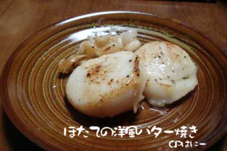 ほたての黒胡椒バター焼き レシピ 作り方 By Qpはにー クックパッド 簡単おいしいみんなのレシピが360万品