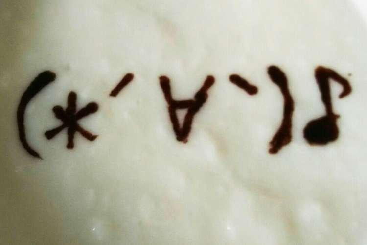 ブルガリアヨーグルト 顔文字 レシピ 作り方 By 優衣太郎 クックパッド 簡単おいしいみんなのレシピが353万品