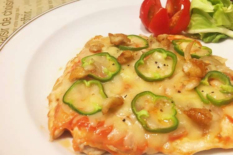 たたいて柔らか 鶏むね肉でボリュームピザ レシピ 作り方 By あさコロモ クックパッド