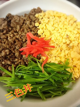 そぼろ丼(三色丼)