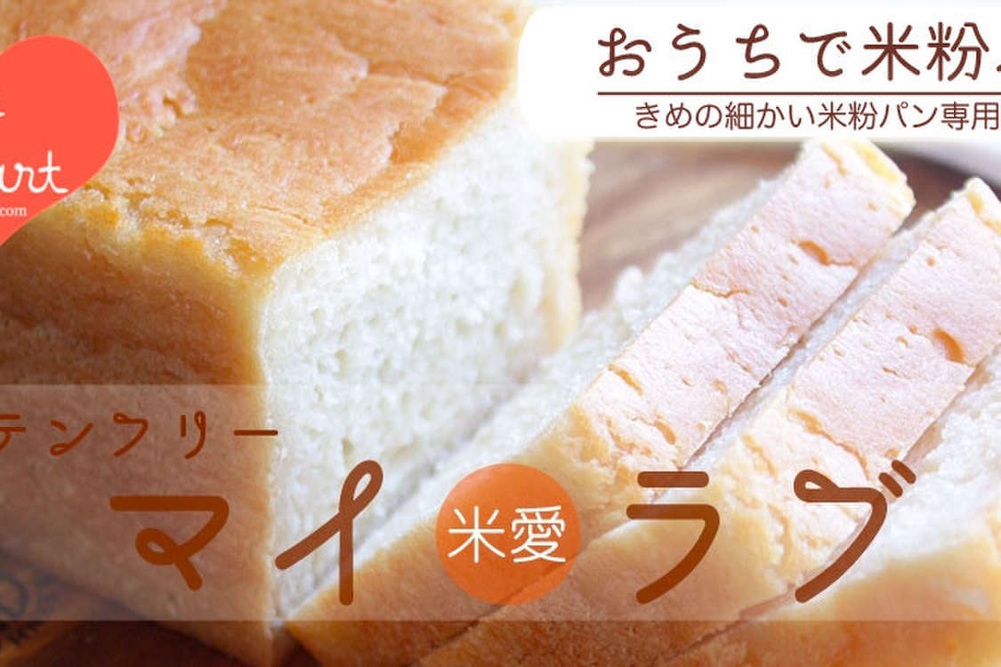 グルテンフリー玄米パン ビーガンマイラブ レシピ 作り方 By Vegeheart クックパッド 簡単おいしいみんなのレシピが379万品