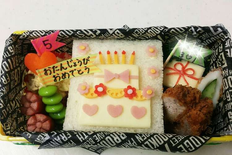 お誕生日 ケーキ お弁当 5歳 レシピ 作り方 By Es I クックパッド 簡単おいしいみんなのレシピが359万品