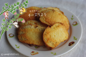 サクサクッ香ばしい チーズラスク