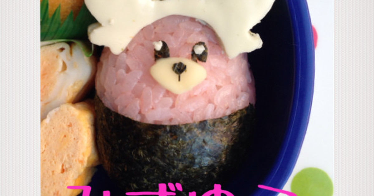 キャラ弁 ポケモン キテルグマ レシピ 作り方 By いちご みるく クックパッド 簡単おいしいみんなのレシピが349万品