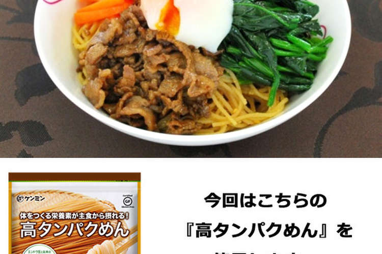 高タンパクめんでアスリートピビンめん レシピ 作り方 By ケンミン食品 クックパッド 簡単おいしいみんなのレシピが377万品