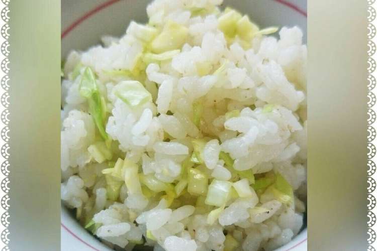 春キャベツご飯 レシピ 作り方 By Yeknom クックパッド 簡単おいしいみんなのレシピが352万品
