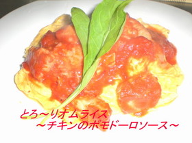 トローりオムライス