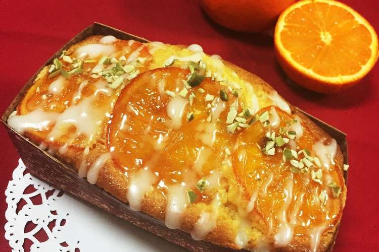 プレゼントに最適 オレンジパウンドケーキ レシピ 作り方 By Yanatys クックパッド