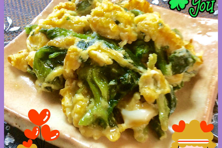 簡単 菜の花の卵とじ٩ ᐛ و レシピ 作り方 By なっちゃん散歩 クックパッド 簡単おいしいみんなのレシピが373万品