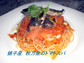さんまのトマトパスタ
