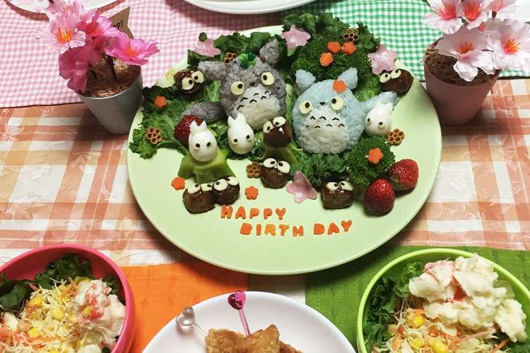 娘の誕生日 トトロの森プレート レシピ 作り方 By みっキョン クックパッド