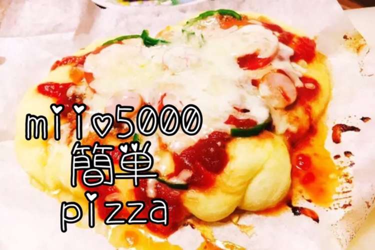フライパンde簡単ピザ トースター可 レシピ 作り方 By みぃお5514 クックパッド