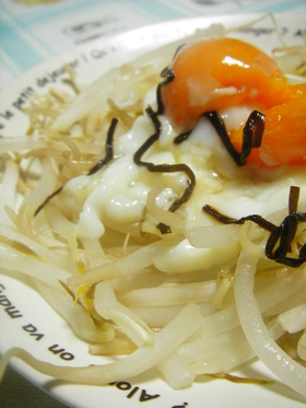 温泉卵&塩昆布のっけ~♥♥もやし