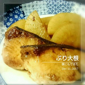僕にもできた【ぶり大根】