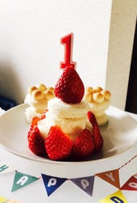 誕生日ケーキ 離乳食後期 1歳