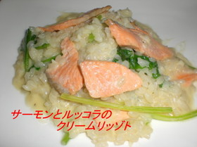 サーモンとルッコラのリゾット