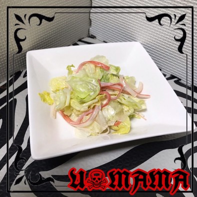レタスとカニカマの中華サラダの写真