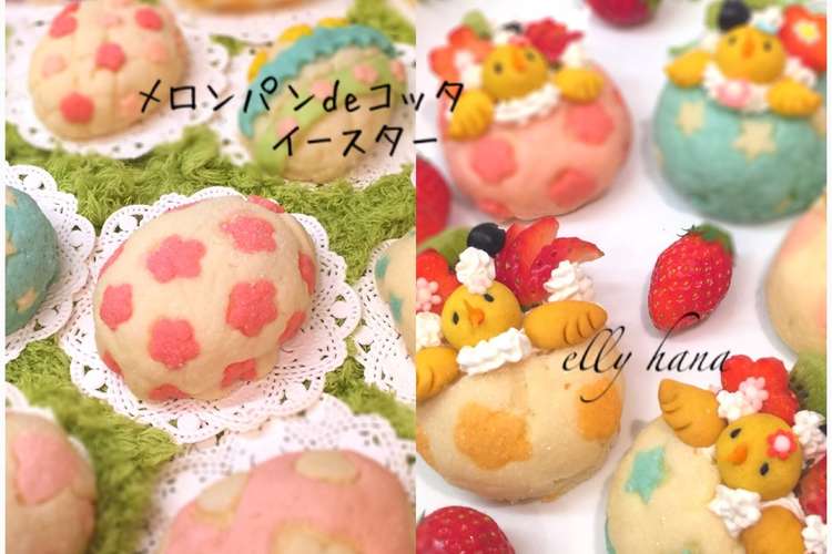 イースターエッグ レシピ 作り方 By ぽたる クックパッド 簡単おいしいみんなのレシピが351万品