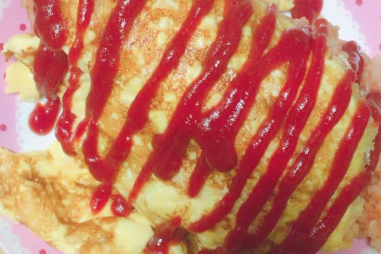 昔ながらの簡単シンプルオムライス レシピ 作り方 By キッチンmama クックパッド 簡単おいしいみんなのレシピが357万品