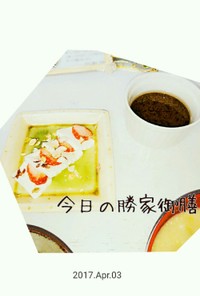 マクロビ☆マスタードドレの豆腐カプレーゼ