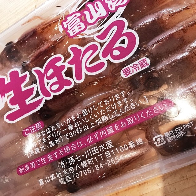 富山湾ほたるいかの沖漬け レシピ 作り方 By 花畑家 クックパッド 簡単おいしいみんなのレシピが362万品