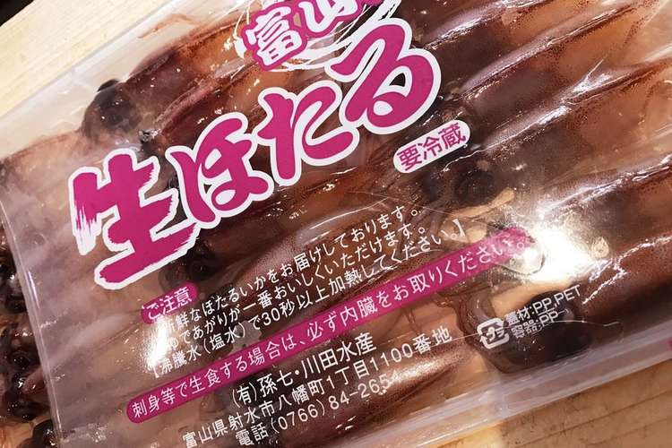 富山湾ほたるいかの沖漬け レシピ 作り方 By 花畑家 クックパッド 簡単おいしいみんなのレシピが360万品