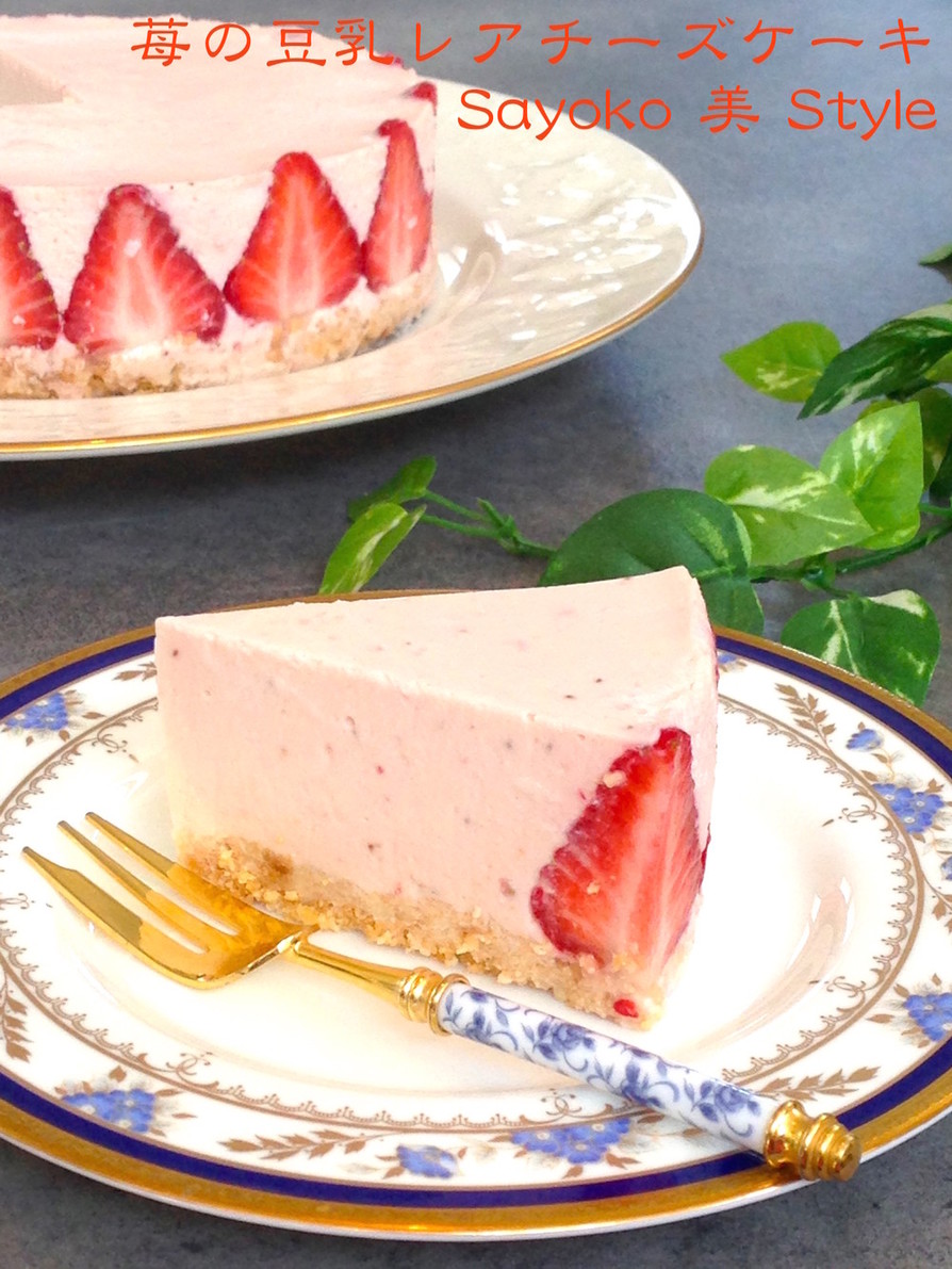 苺の豆乳レアチーズケーキの画像