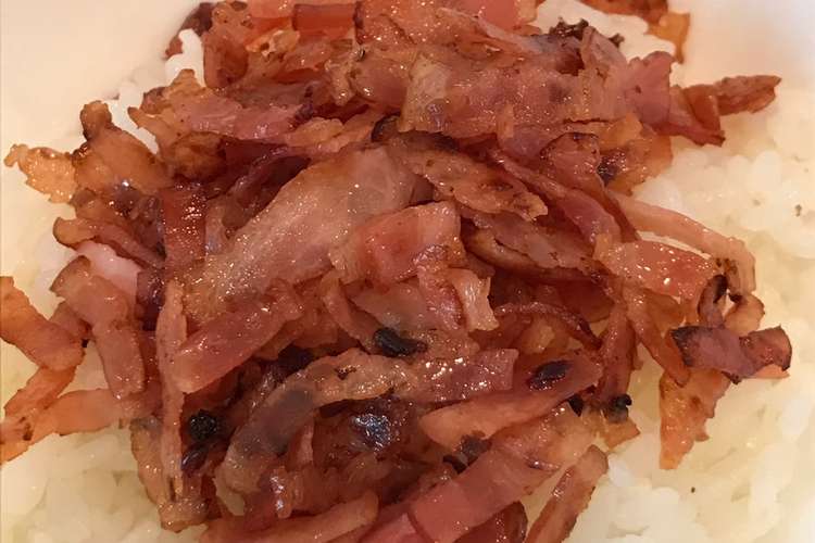 カリカリベーコンご飯 ご飯が止まらない レシピ 作り方 By クックまいななパパ クックパッド