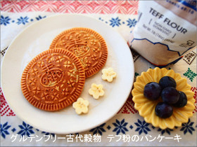 グルテンフリー古代穀物テフ粉のパンケーキ