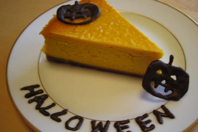 ハロウィン 簡単パンプキンチーズケーキ レシピ 作り方 By なおみっくすふるーと クックパッド 簡単おいしいみんなのレシピが372万品