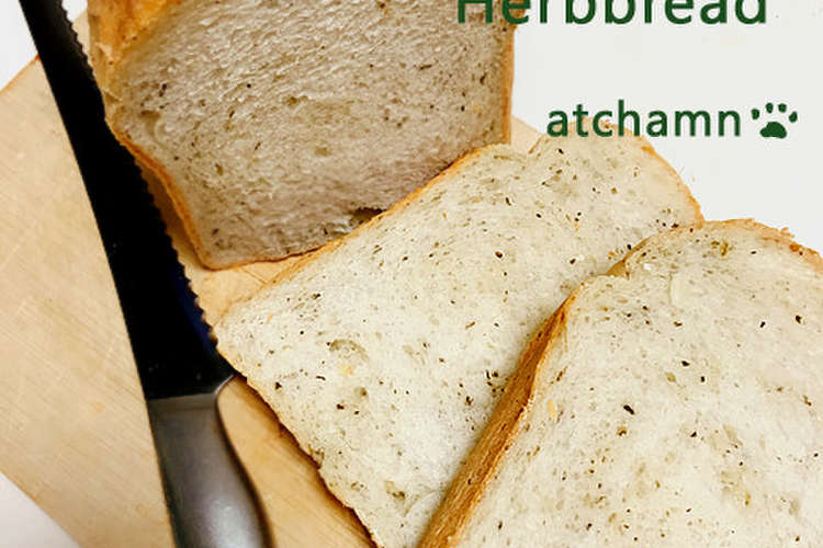 ふわっと薫る ハーブ食パン Hb レシピ 作り方 By Atchamn クックパッド 簡単おいしいみんなのレシピが349万品
