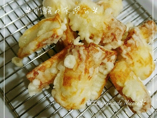 ちくわの天ぷら レシピ 作り方 By Micoco クックパッド 簡単おいしいみんなのレシピが354万品