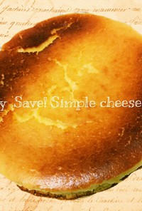 簡単♡節約！シンプルなチーズケーキ